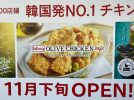 【開店】豊中「bb.q OLIVE CHICKEN cafe」（ビービーキューオリーブチキンカフェ）11月下旬せんちゅうパルにオープン！