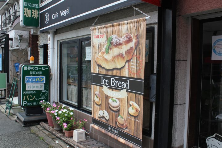 【池田】体に優しいパンで地域を元気に！『bakery  cafe  Vogel』（ベーカリーカフェフォーゲル）さん