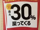 【柏】柏市×PayPay　キャッシュレスで最大30％戻ってくるお得なキャンペーン