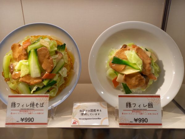 大阪空港限定メニューの「豚フィレ焼きそば」９９０円と「豚フィレ飯」９９０円