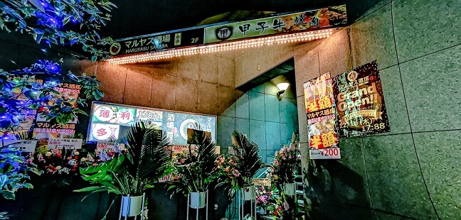 【柏】マルヤス酒場柏店が2021.12.16日(木)オープン！