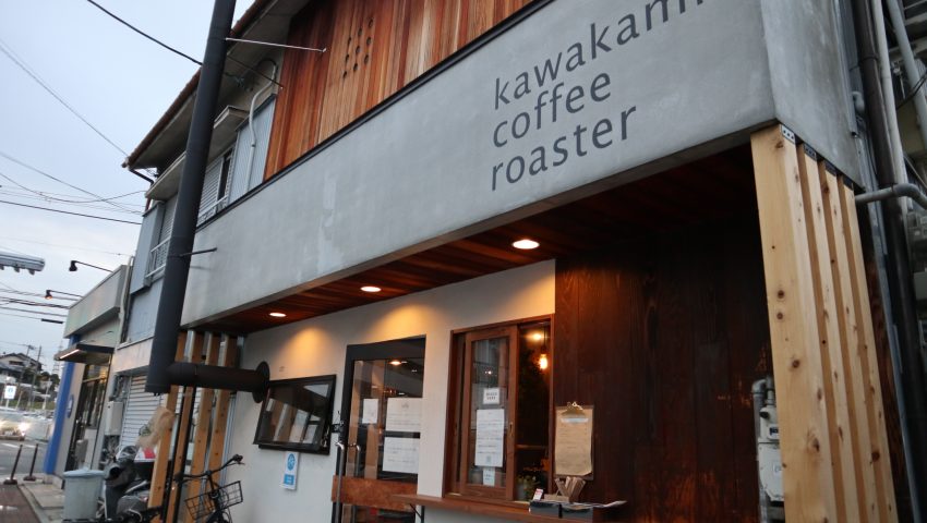【吹田】kawakami coffee roasterで珈琲店の雰囲気を