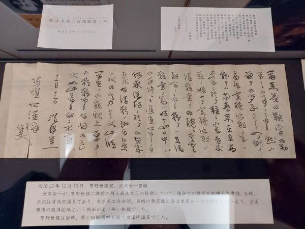 渋沢栄一はどんなに多忙でも、文書は全て自分で書いていたそうです。後年の手紙との筆跡の違いを会場でご覧ください！