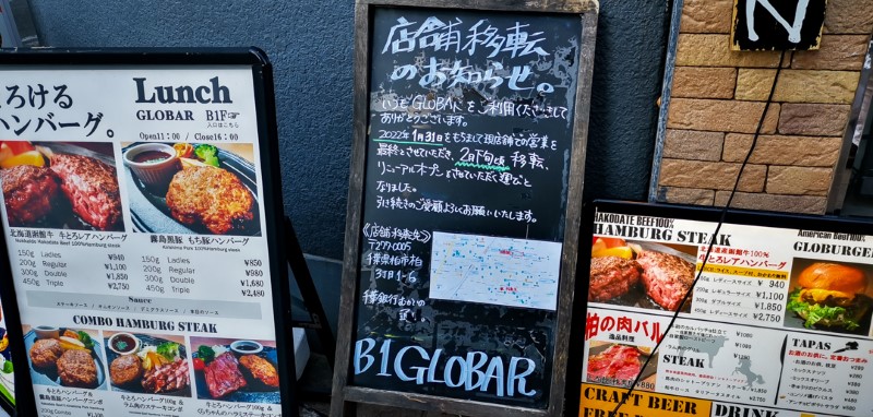 【柏】肉と地ビールの旨い店、GLOBARが２月下旬に千葉銀行近くに移転します。