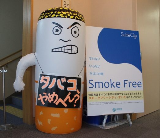 吹田 スモークフリーシティすいた って知ってる まちっと北摂