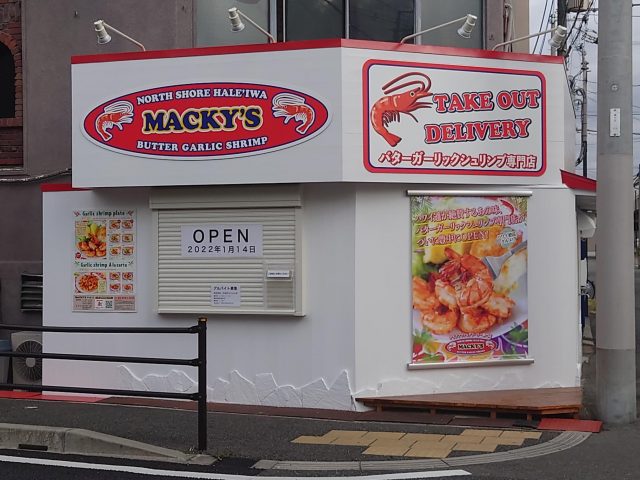 【豊中】南桜塚に１月14日、ハワイアンなバターガーリックシュリンプ店がオープン予定！