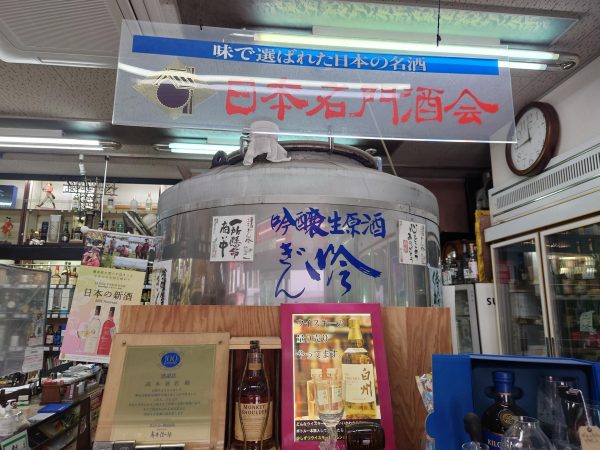 日本酒量り売りの冷蔵タンク！
