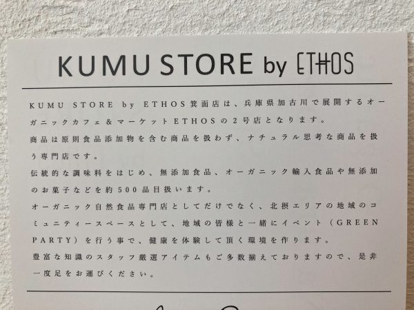 KUMU STOREの広告です。シンプルで美しい。