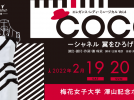 【茨木】オリジナルミュージカル「COCO」制作の裏側と見どころ