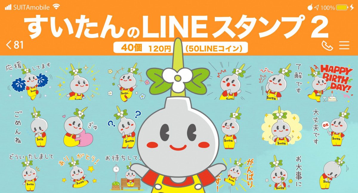 吹田 超可愛い すいたん の公式lineスタンプ第2弾を知っていますか まちっと北摂