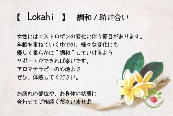 ローカヒはハワイ語で調和の意味があるそうです。