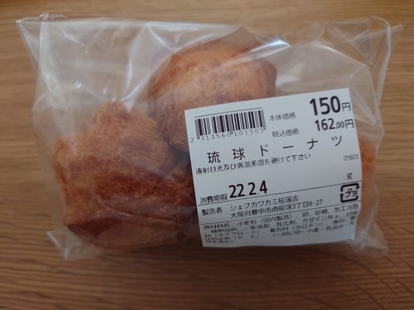 私のお気に入り琉球ドーナツ（３個入り１５０円）