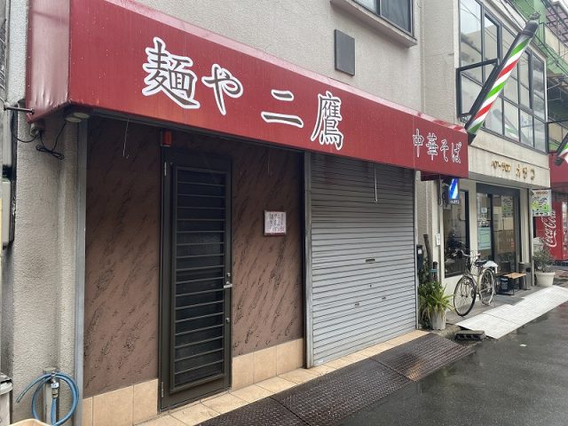 【吹田】移転した麺屋えぐちの後に「麺や　二鷹」が3月上旬オープン予定