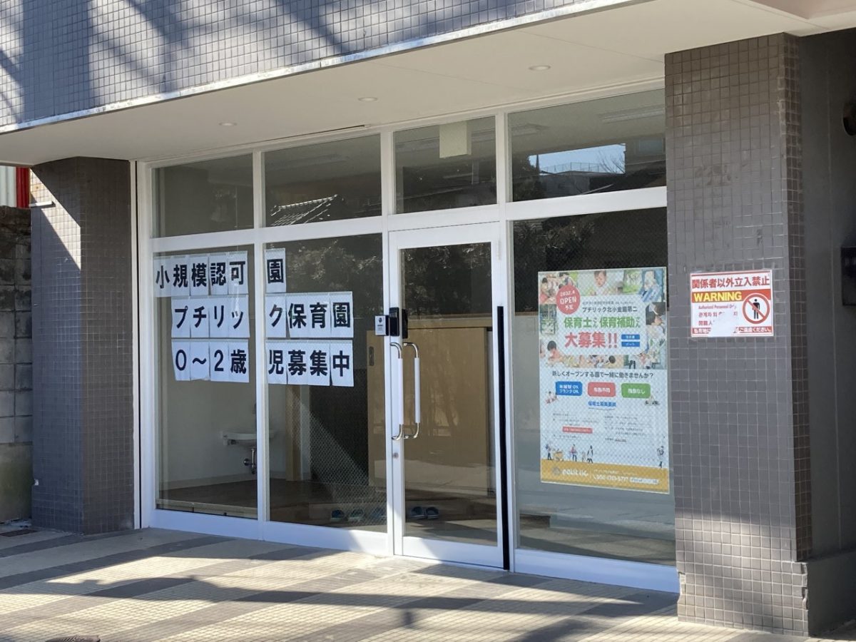 【松戸】北小金駅周辺に保育園が続々オープン！
