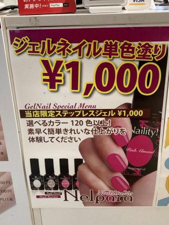 柏 ジェルネイルがなんと1000円でできちゃう まちっと柏