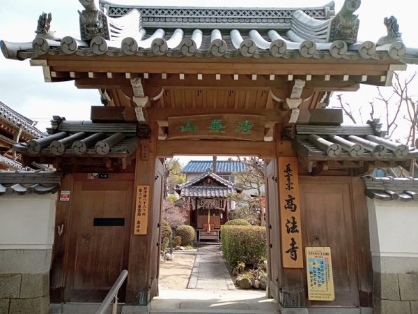 小道の突き当りにこんな厳かなお寺が。摂津国八十八箇所の霊場でもあるそうです