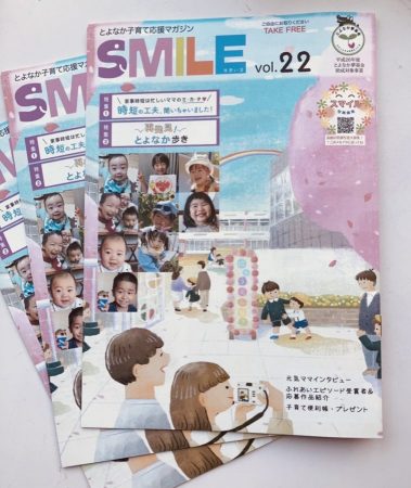 フリーマガジン「SMILE」。豊中市内の公共施設や子育て支援センターなどで手に入ります