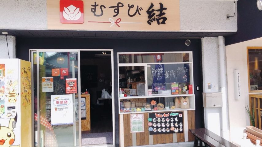 【茨木】手作りおむすび食べたいな！そうだ！『おむすび専門店むすび（結）』に行こう！