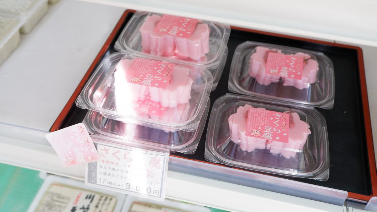 【池田】創業天保7年！昔ながらのおいしい豆腐が魅力「川崎豆腐」