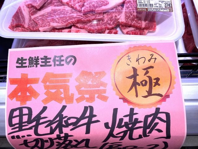 【豊中】今年2月に開店した「フーズマーケットサタケ TAKENOKO＋豊中稲津店」でBBQの食材を大量購入