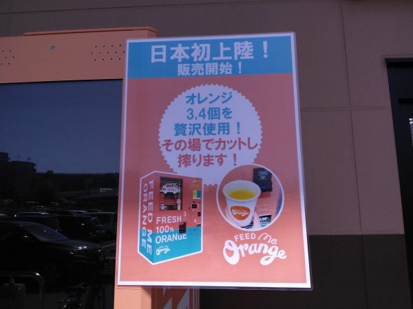 日本初上陸！オレンジ３,4個使った贅沢なジュースです