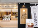 【吹田】2月19日オープン！食パン専門店『京食パン工房 ここん』が吹田にやってきた！