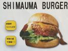 【豊中】淡路島バーガー専門店「SHIMAUMA BURGER 服部天神店」5月末オープン予定！