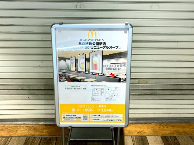 【豊中】北大阪急行・緑地公園駅ビルのマクドナルドがリニューアルのため一時閉店中！