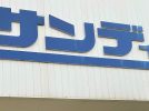 【豊中】小曽根交差点近くにディスカウントスーパーの「サンディ」がオープン予定。