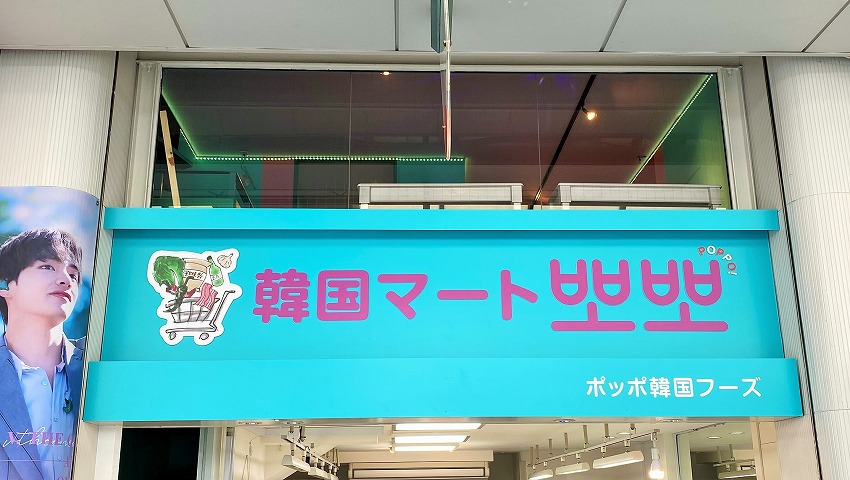 【吹田】もう韓国に行かなくていい⁉「ポッポ韓国フーズ」が旭通商店街に5月末オープン！屋台やイートインも