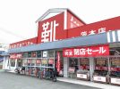 【茨木】東京靴流通センター茨木店が店舗改装、移転のためセール中！（教えたい／教えて）