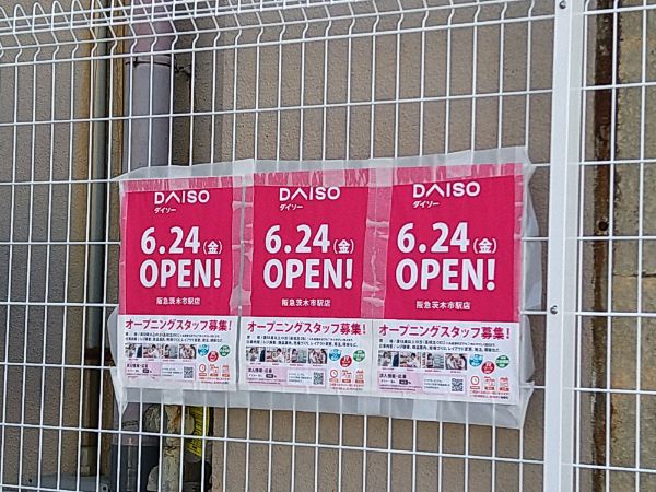 【茨木】「ダイソー阪急茨木市駅前店」2022年6月24日（金）オープン！