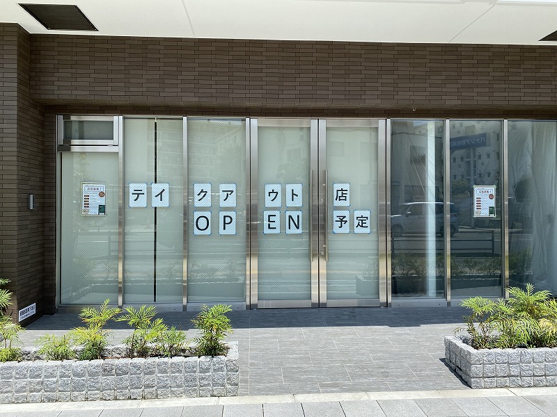 【豊中】長興寺南に7月「テイクアウト店」がオープン予定！