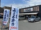 【豊中】「丸亀製麺豊中小曽根」が店舗改装のため6月29日～7月20日臨時休業