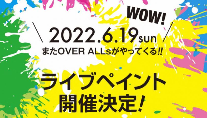 【吹田】6月19日（日）ららぽーとエキスポシティでライブペイントを開催！
