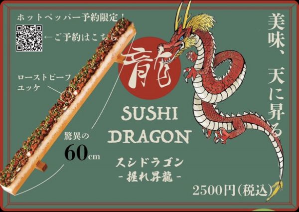 スシドラゴンー握れ昇龍ーは長さ60cm！ホットペッパーでの予約限定