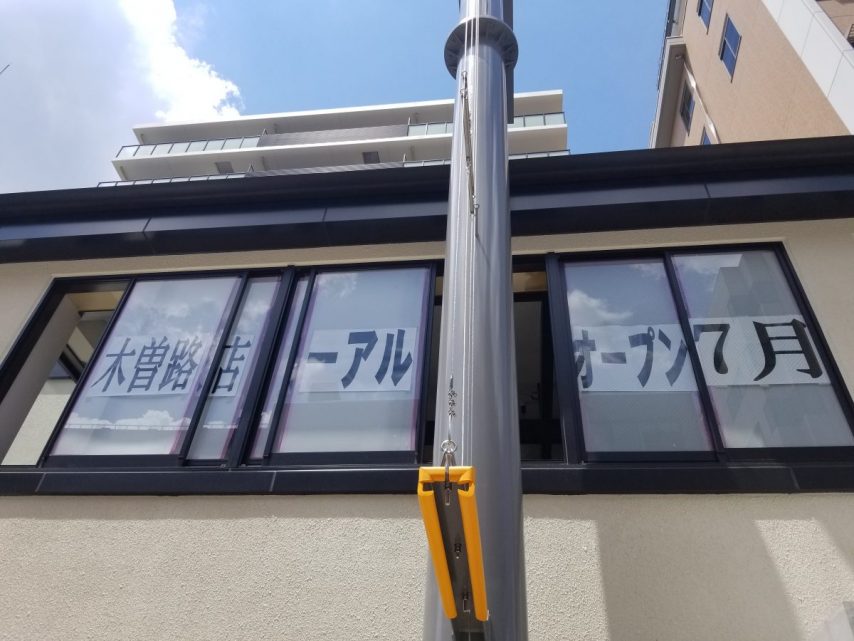 【吹田】木曽路江坂店、7月末にリニューアルオープン！