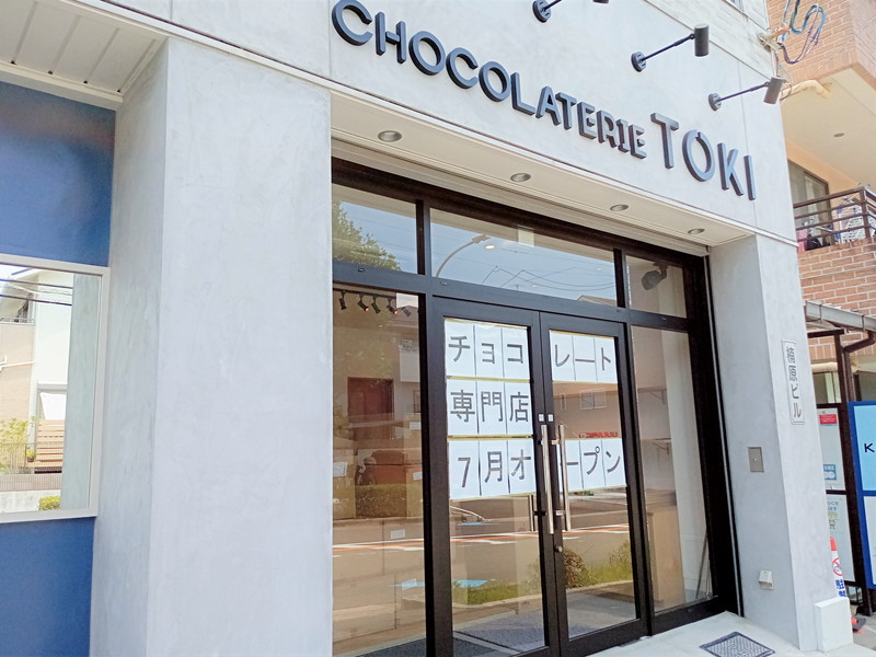 【池田】チョコレート専門店「CHOCOLATERIE TOKI」が7月オープン予定♪ショコラティエール厳選素材による逸品、待ちきれない！