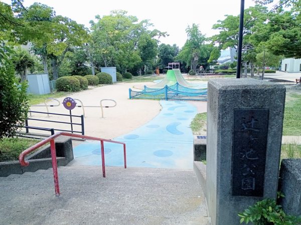 「CHOCOLATERIE TOKI」から西へ徒歩約1分の「辻ヶ池公園」は広くて遊具も充実。トイレと自販機もあって便利です