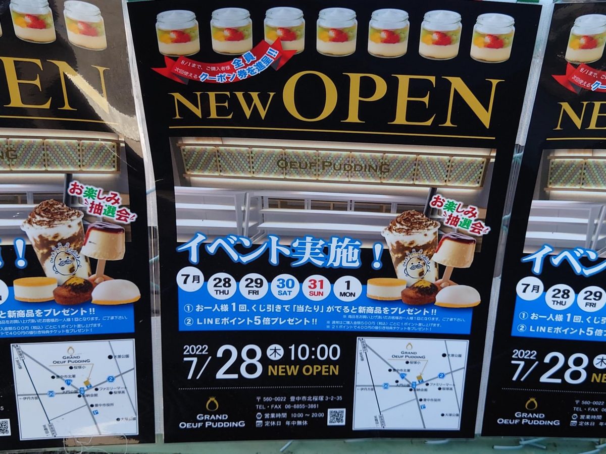 【豊中】7月28日北桜塚に「GRAND OEUF PUDDING」がオープン！（教えたい／教えて）