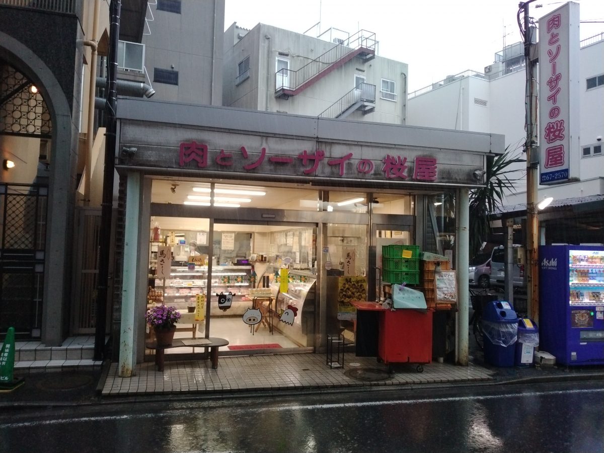 【柏】85年の歴史　肉のソーザイ桜屋