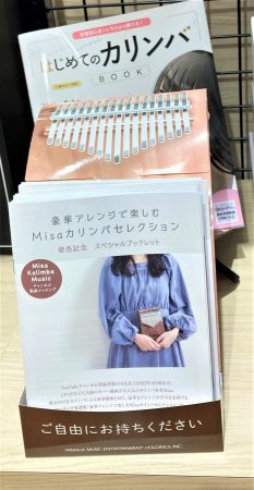 Misaのスペシャルブックレット発見！