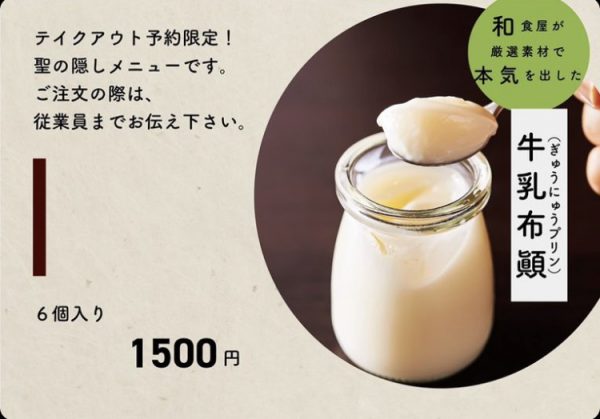 テイクアウト予約限定の「牛乳布顛（プリン）」6個入り1500円