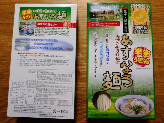 【豊中】緑地名物「あすなろ麺」オススメ！半生うどん、一箱3人前つゆ付500円