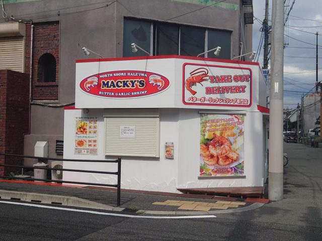 【豊中】バターガーリックシュリンプ専門店「MACKY’S」が休業中。11月リニューアルオープン予定