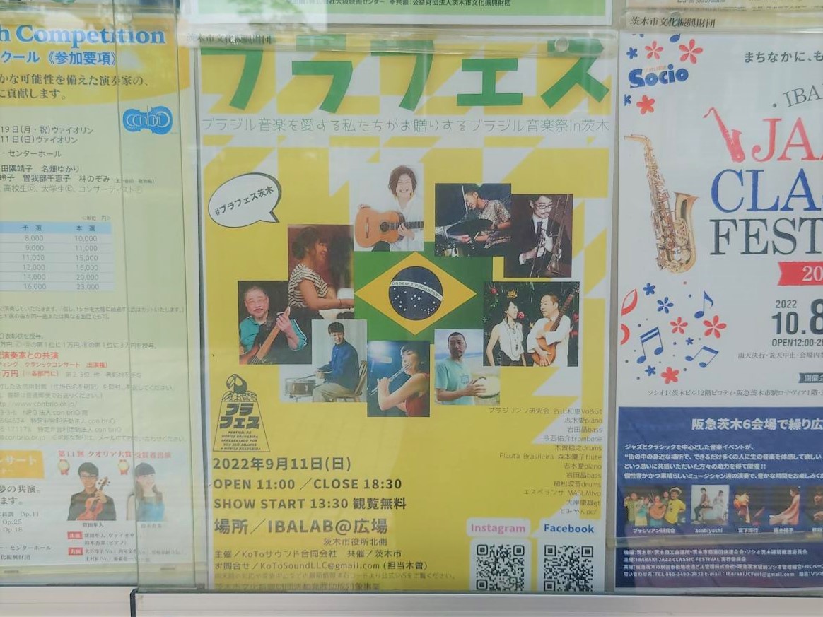【茨木】ブラジル音楽を楽しむ。9月11日（日）ibalab＠広場で「ブラフェス」開催