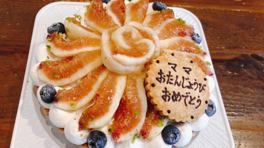 【吹田】無花果のオーダーケーキをゲット！誕生日ケーキは『ケイクファーム』で決まり！