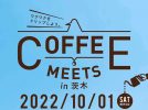 【茨木】IBALAB＠広場で茨木初のコーヒーイベント開催！10月1日（土）「第1回COFFEE MEETS」