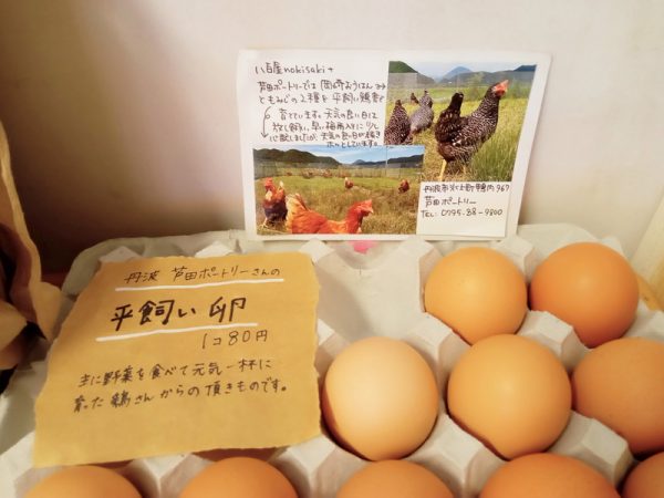 「芦田ポートリー」の平飼い卵は1コ80円から。まずはお試し、という買い方も