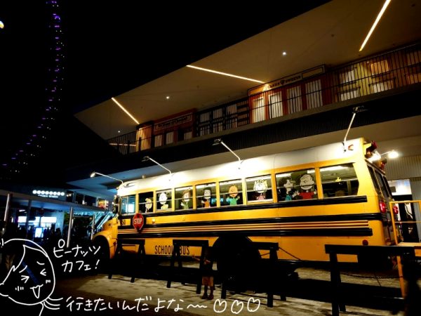 ピーナッツカフェのバスも、夜はひと際ファンタジックな雰囲気　©2022Peanuts Worldwide LL